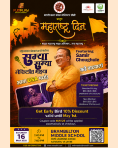 Maharashtra Din 2026