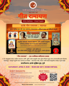 MKM Uttarrang Program – Geet Ramayan (Virtual)